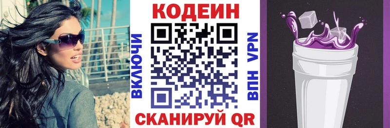купить закладку  Балахна  Codein напиток Lean (лин) 